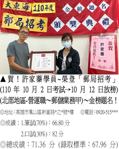 24_110年郵局-許家蓁